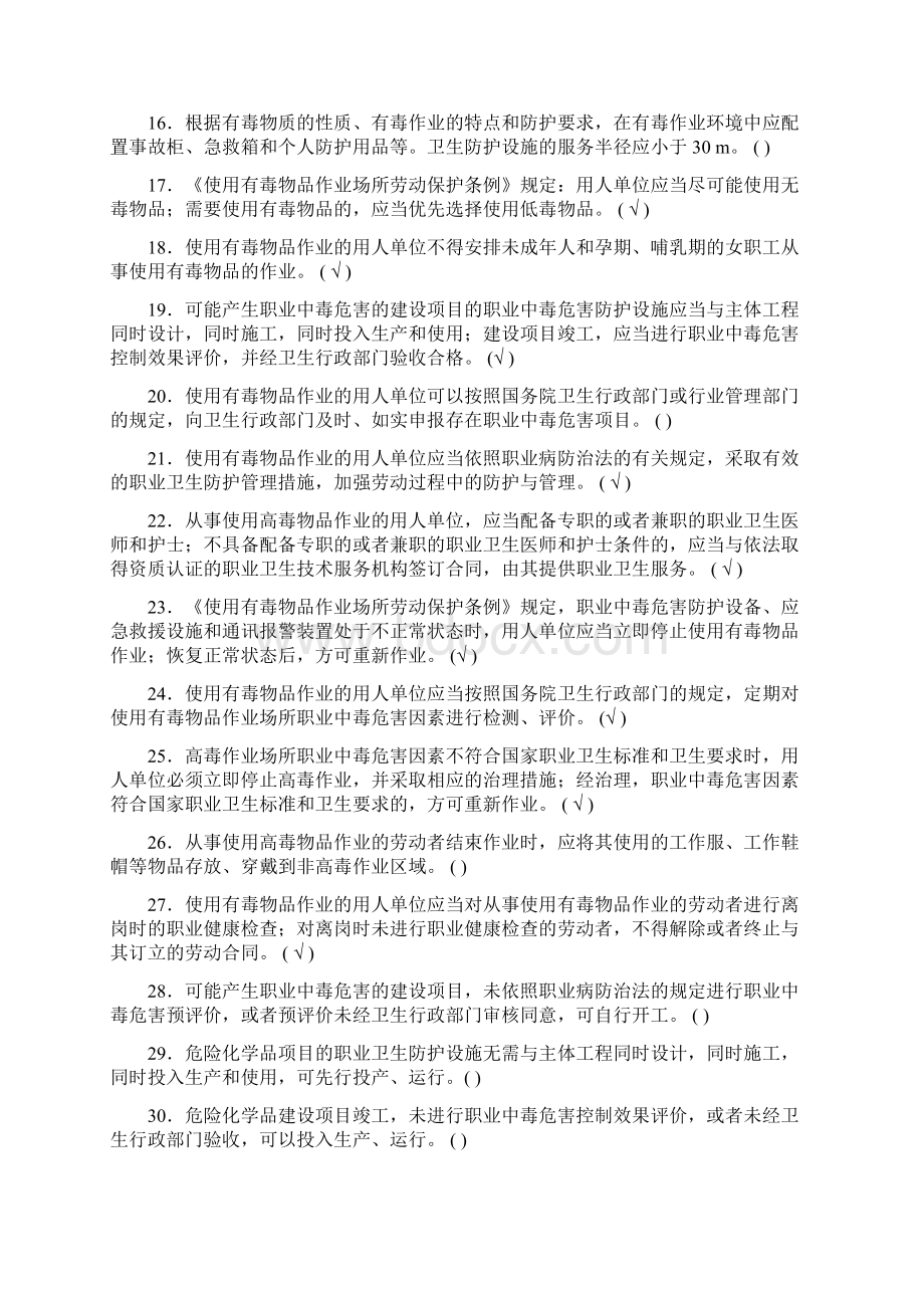 第六部分职业危害及其预防.docx_第2页