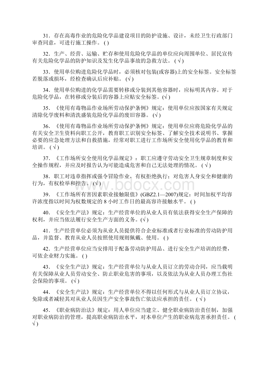 第六部分职业危害及其预防.docx_第3页