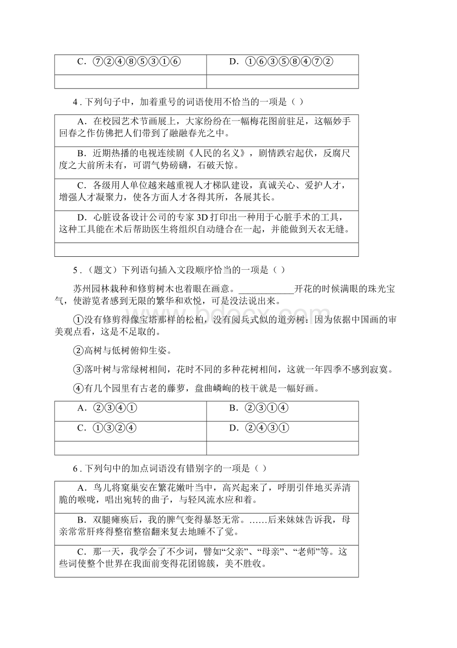 武汉市度八年级上学期期末检测语文试题B卷.docx_第2页