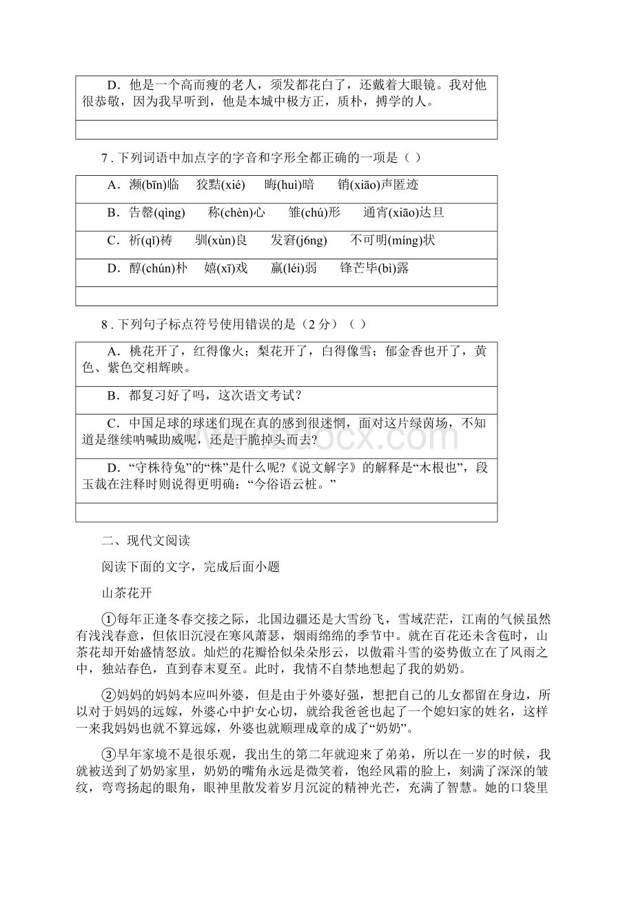 武汉市度八年级上学期期末检测语文试题B卷.docx_第3页