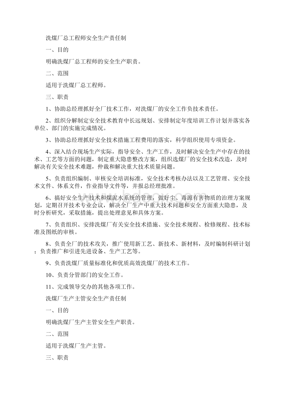 洗煤厂安全生产责任制.docx_第2页