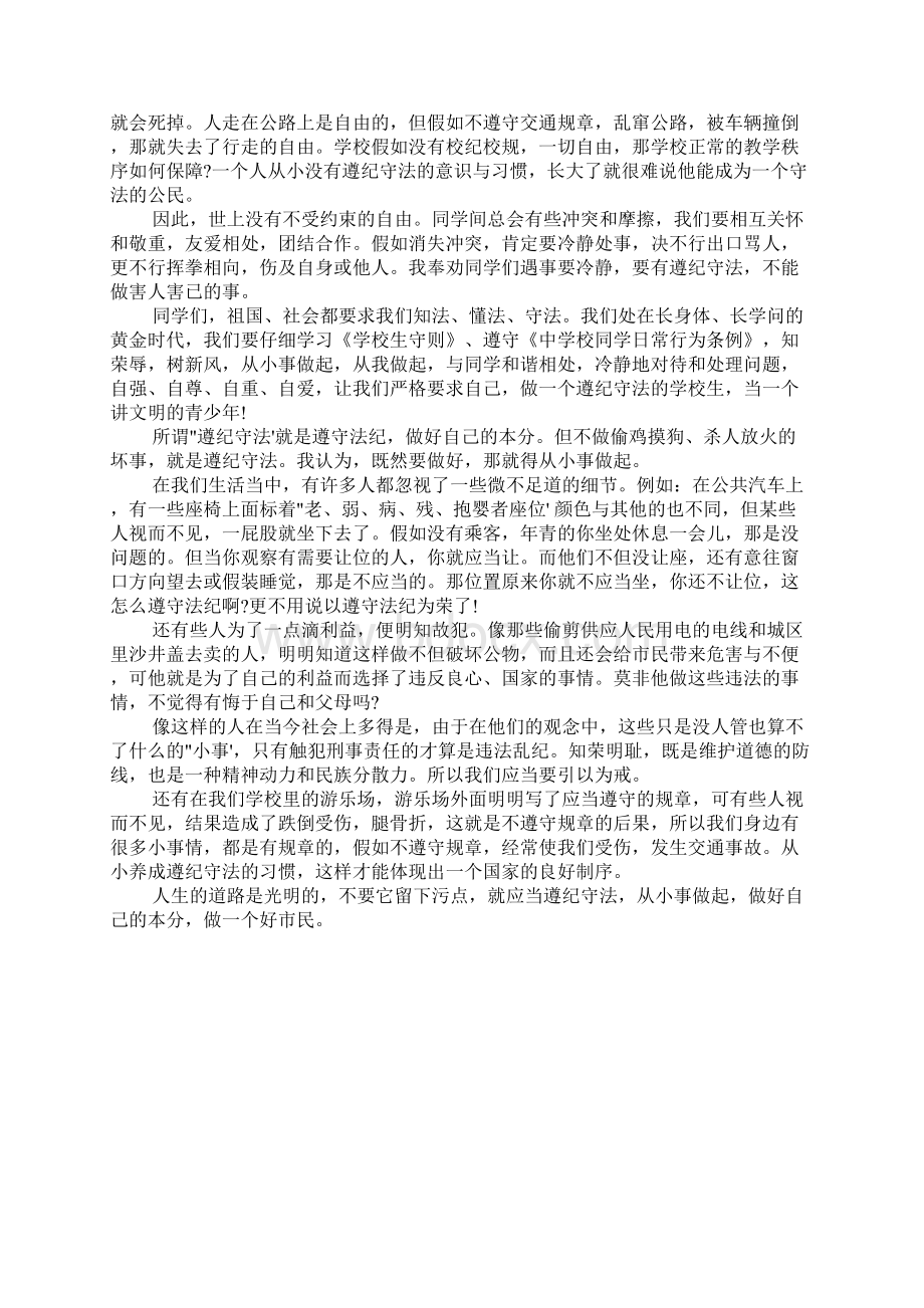 做遵纪守法的好公民心得体会精选3篇1000字范文.docx_第3页