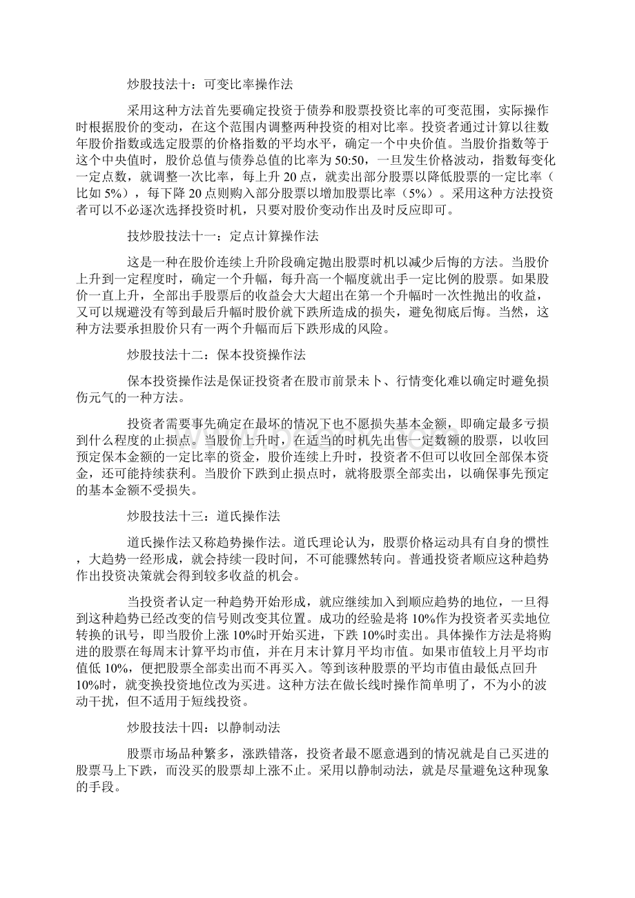 炒股二十招.docx_第3页