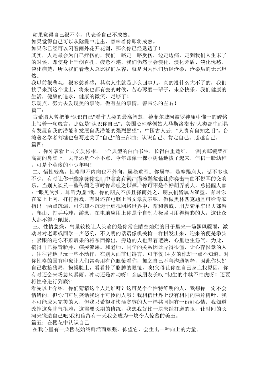 认识你自己作文.docx_第2页