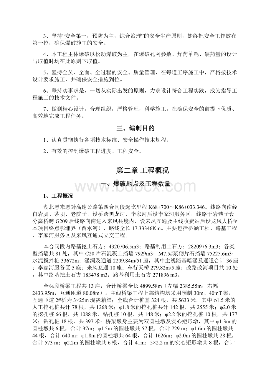 湖北路桥三标路基土石方爆破安全专项施工方案.docx_第2页