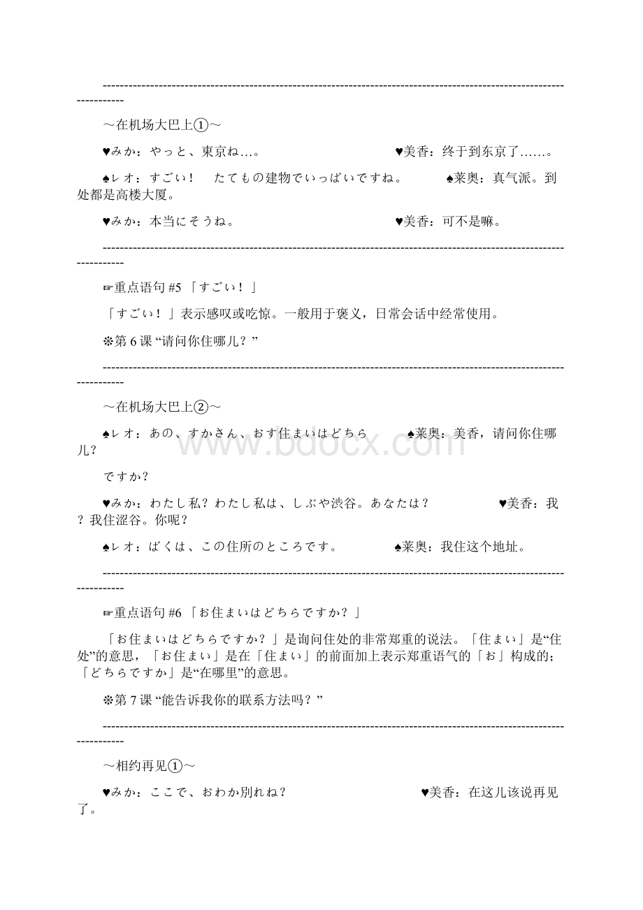 实用日语100句.docx_第3页