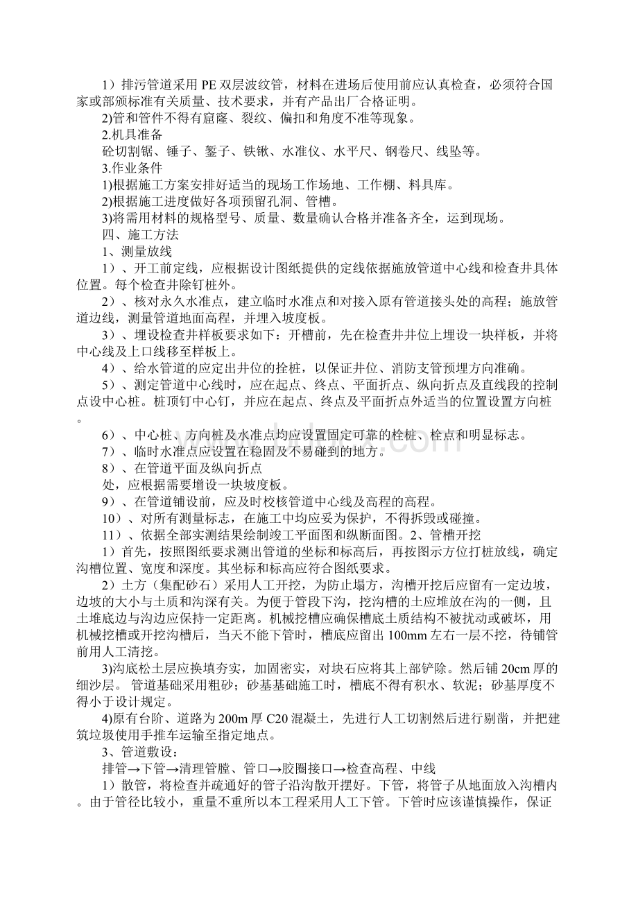 排水管道工程施工方案详细版.docx_第2页