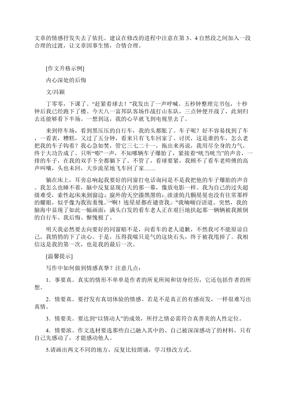 中考作文升格训练.docx_第2页