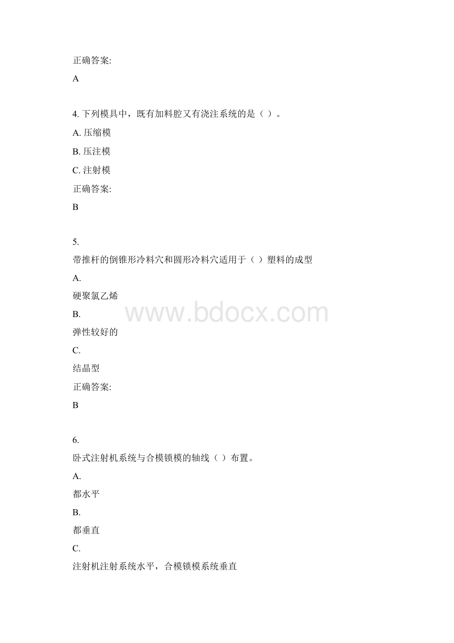 东大15秋学期《塑料成型工艺与模具设计》在线作业2 满分答案.docx_第2页