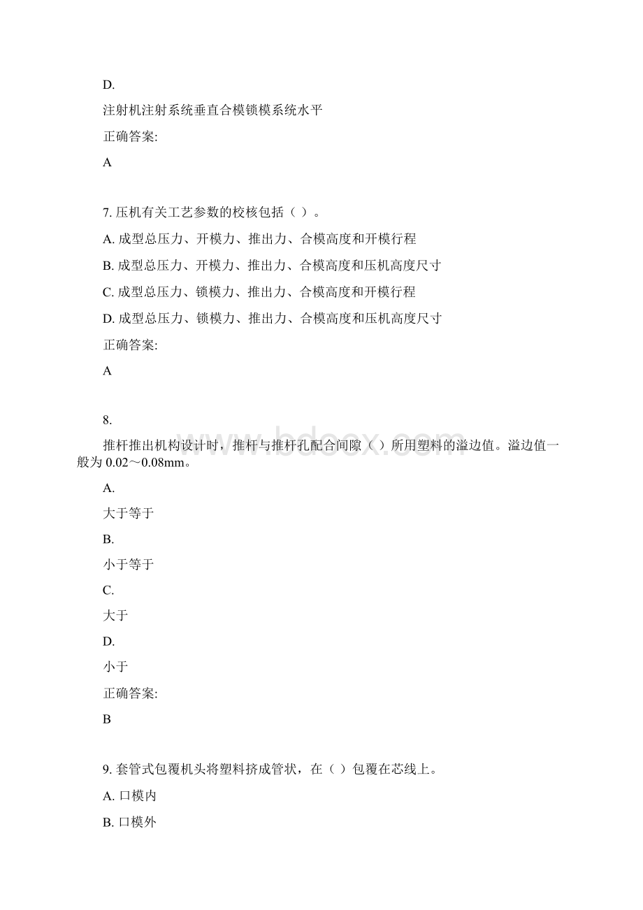 东大15秋学期《塑料成型工艺与模具设计》在线作业2 满分答案.docx_第3页