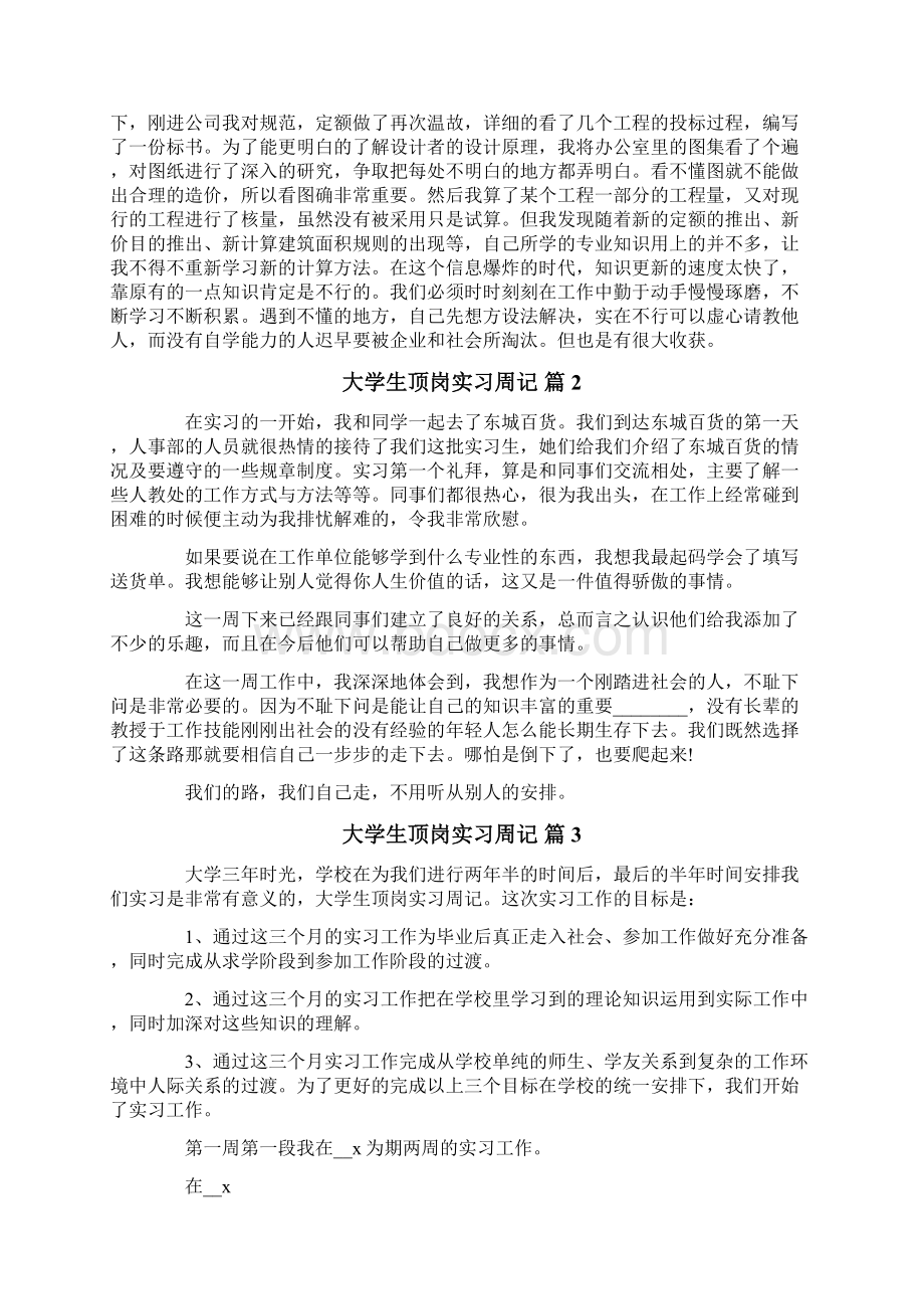 大学生顶岗实习周记汇总七篇.docx_第2页