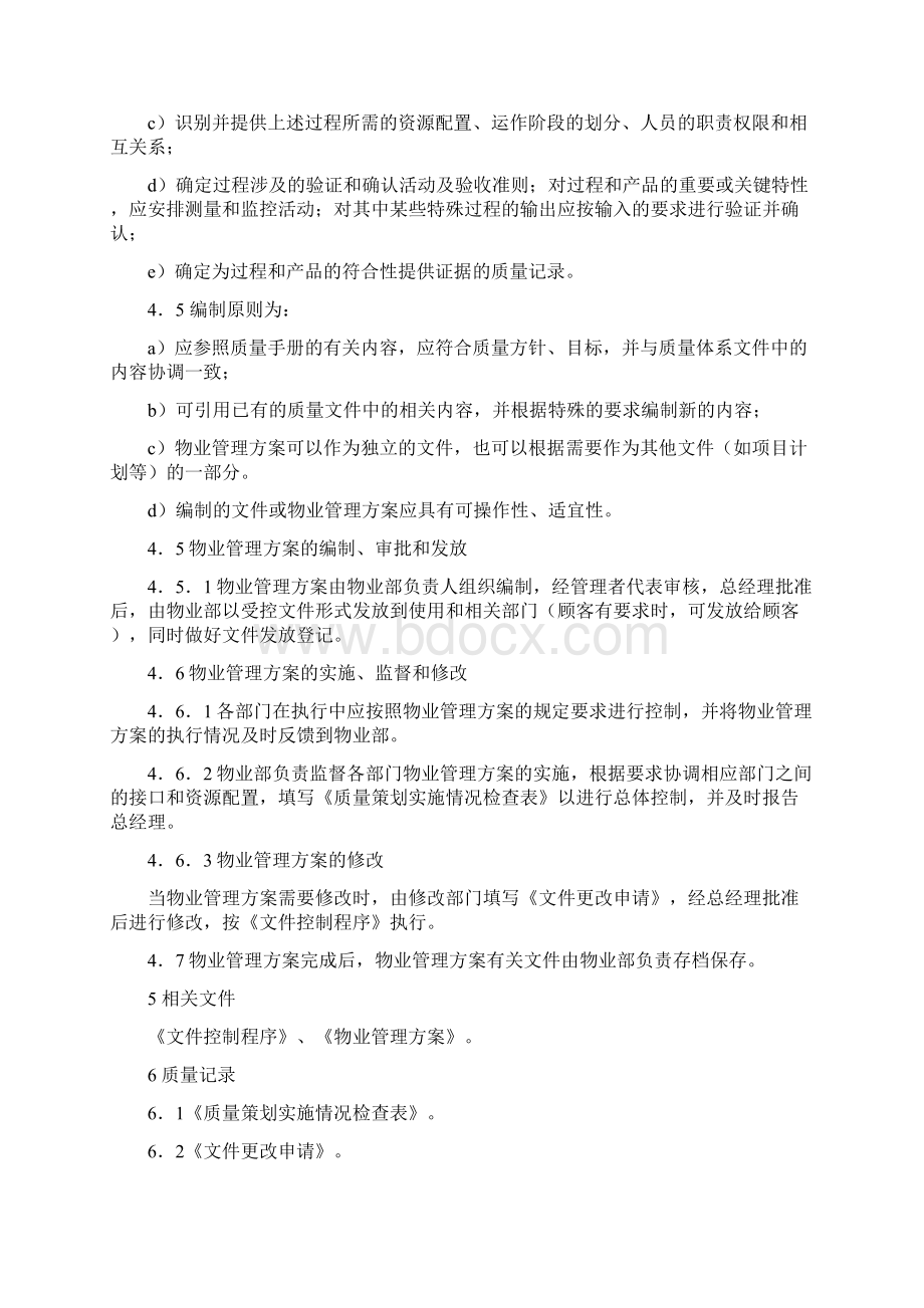 物业管理制度规程全集页.docx_第2页