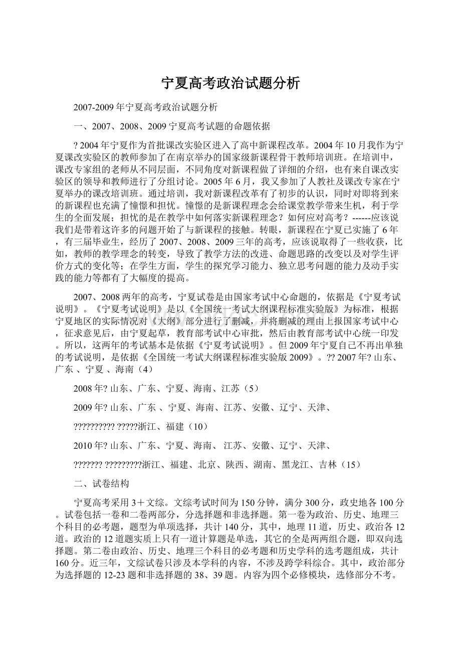 宁夏高考政治试题分析.docx_第1页