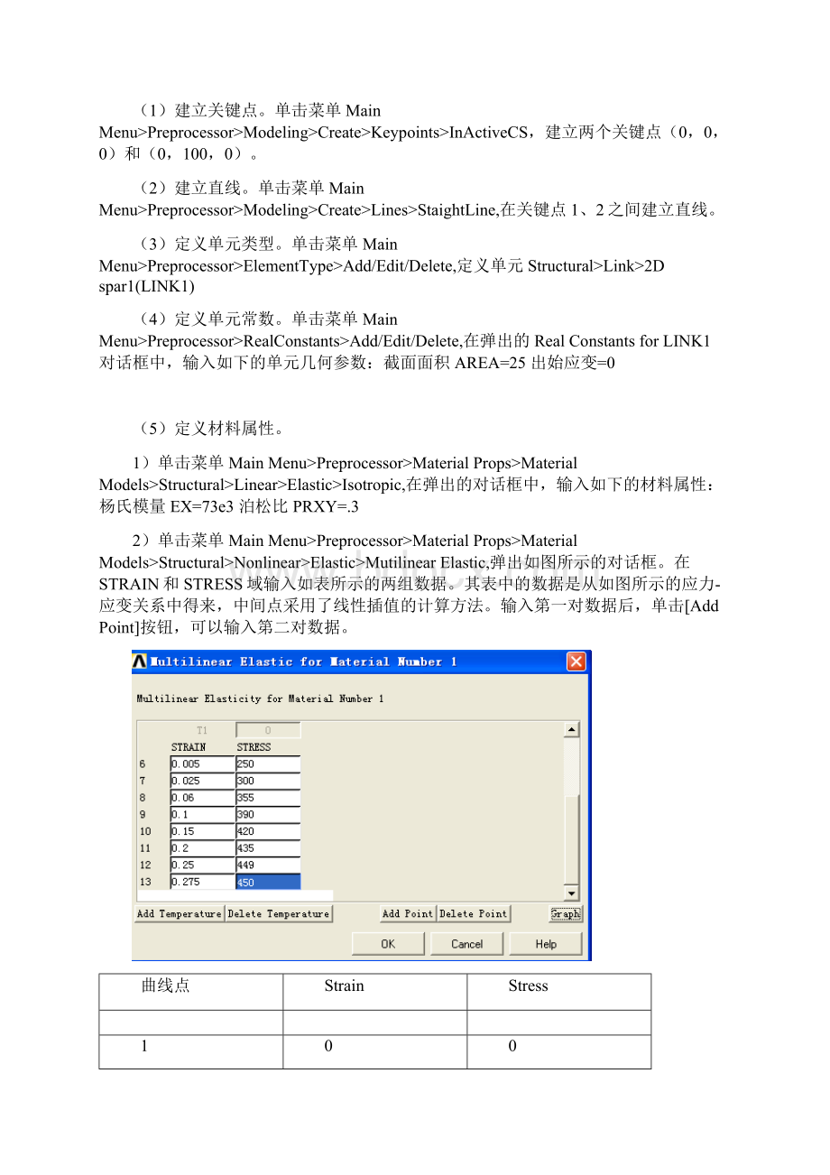 111ANSYS进行有限元静力学分析.docx_第2页