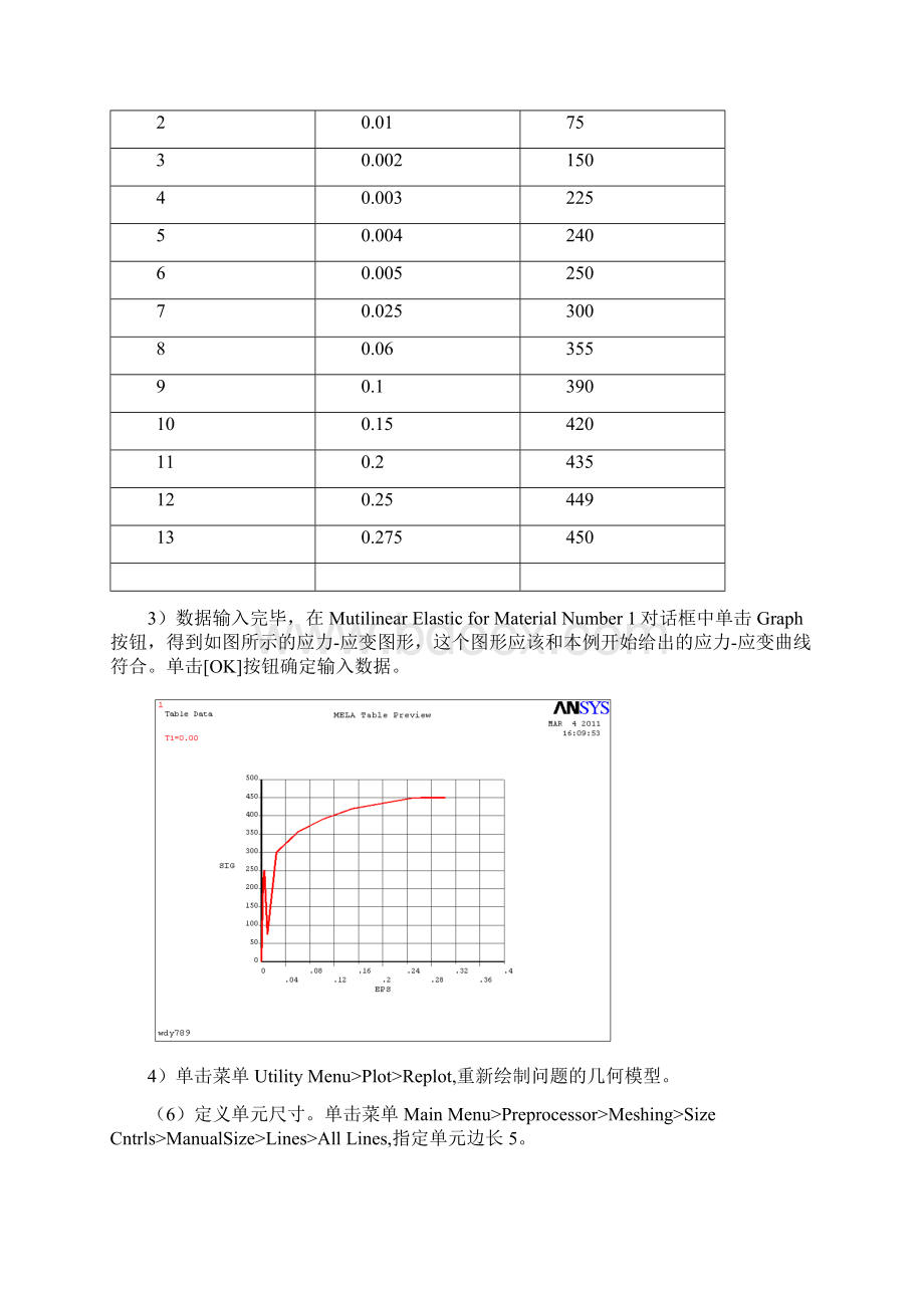 111ANSYS进行有限元静力学分析.docx_第3页