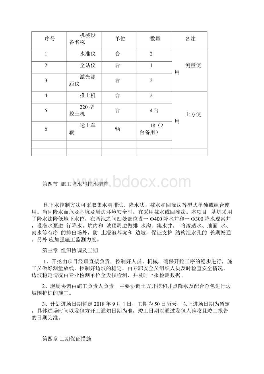 基坑土方开挖施工组织设计.docx_第3页