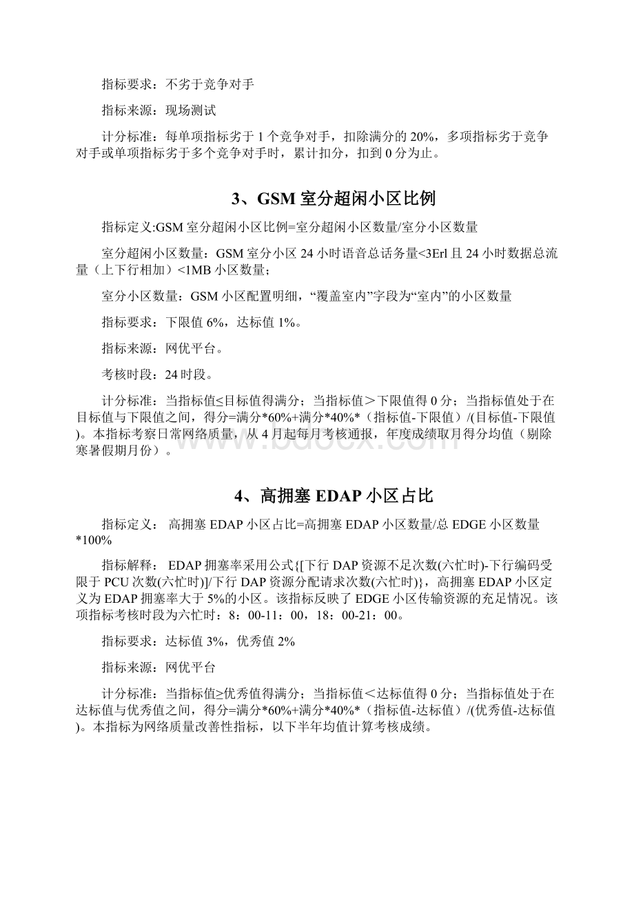 考核指标定义及评分标准.docx_第2页