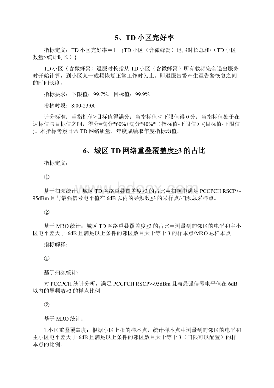 考核指标定义及评分标准.docx_第3页