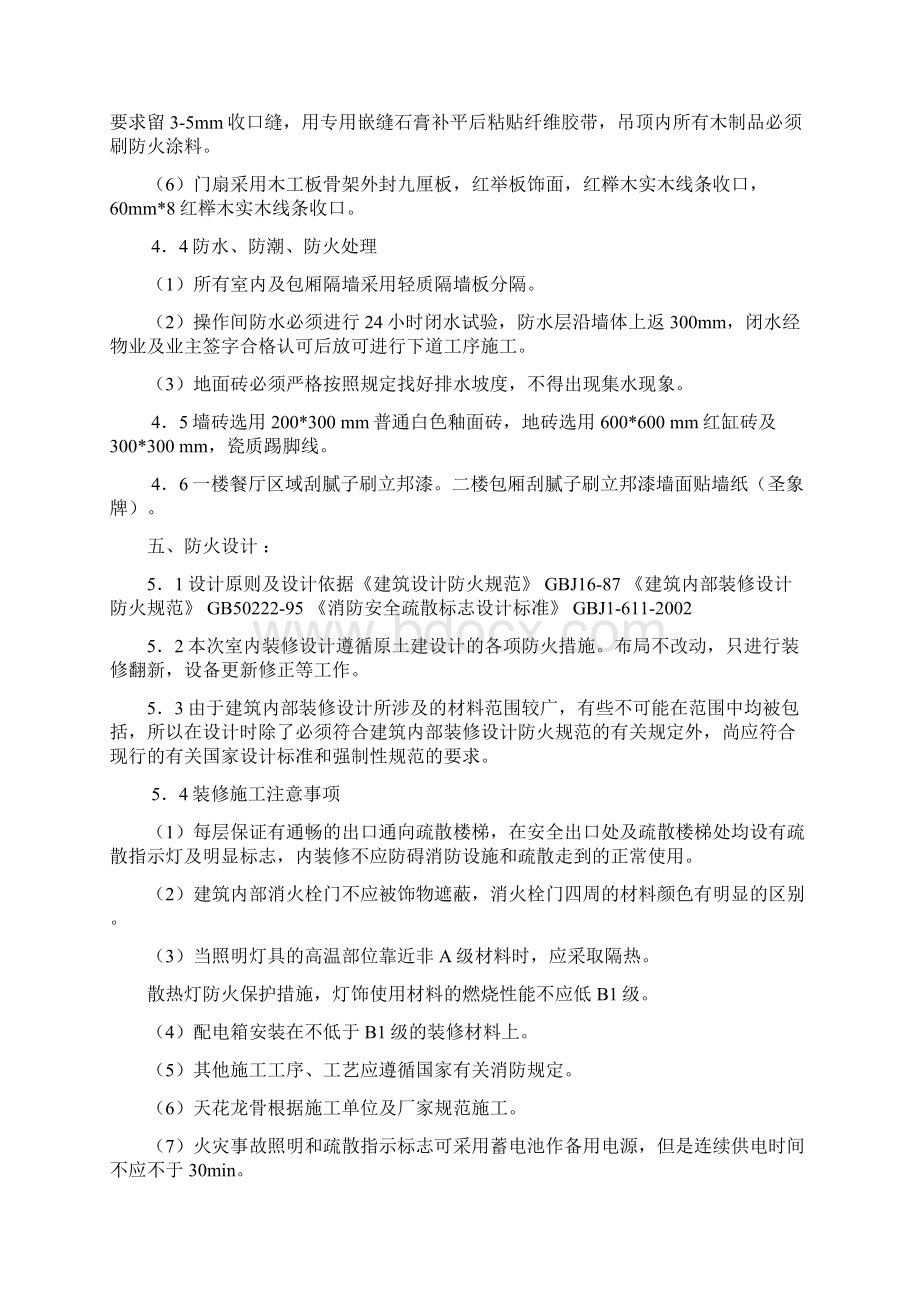 荣誉展厅设计装修项目施工方案.docx_第3页