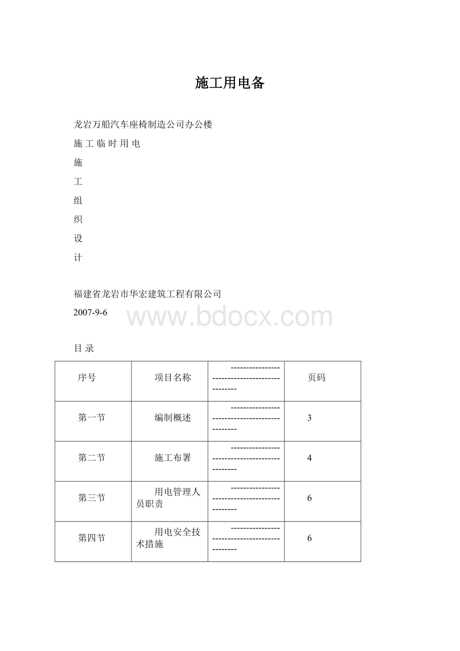 施工用电备.docx