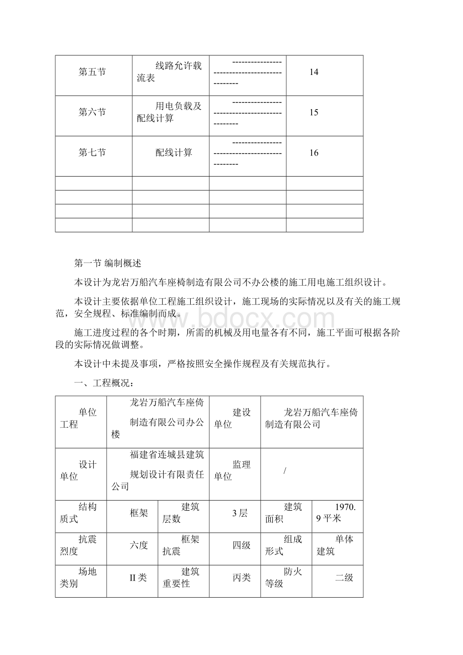 施工用电备.docx_第2页