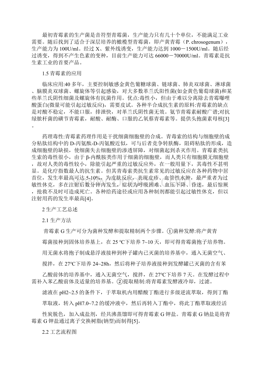 产吨青霉素工厂工艺设计.docx_第3页