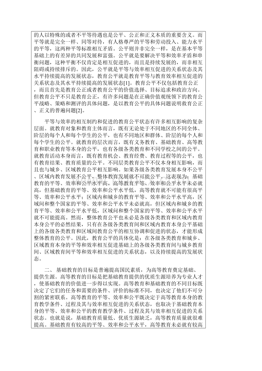 如何看待教育公平张霞.docx_第3页