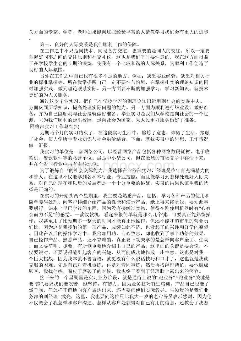 网络部实习工作总结.docx_第2页