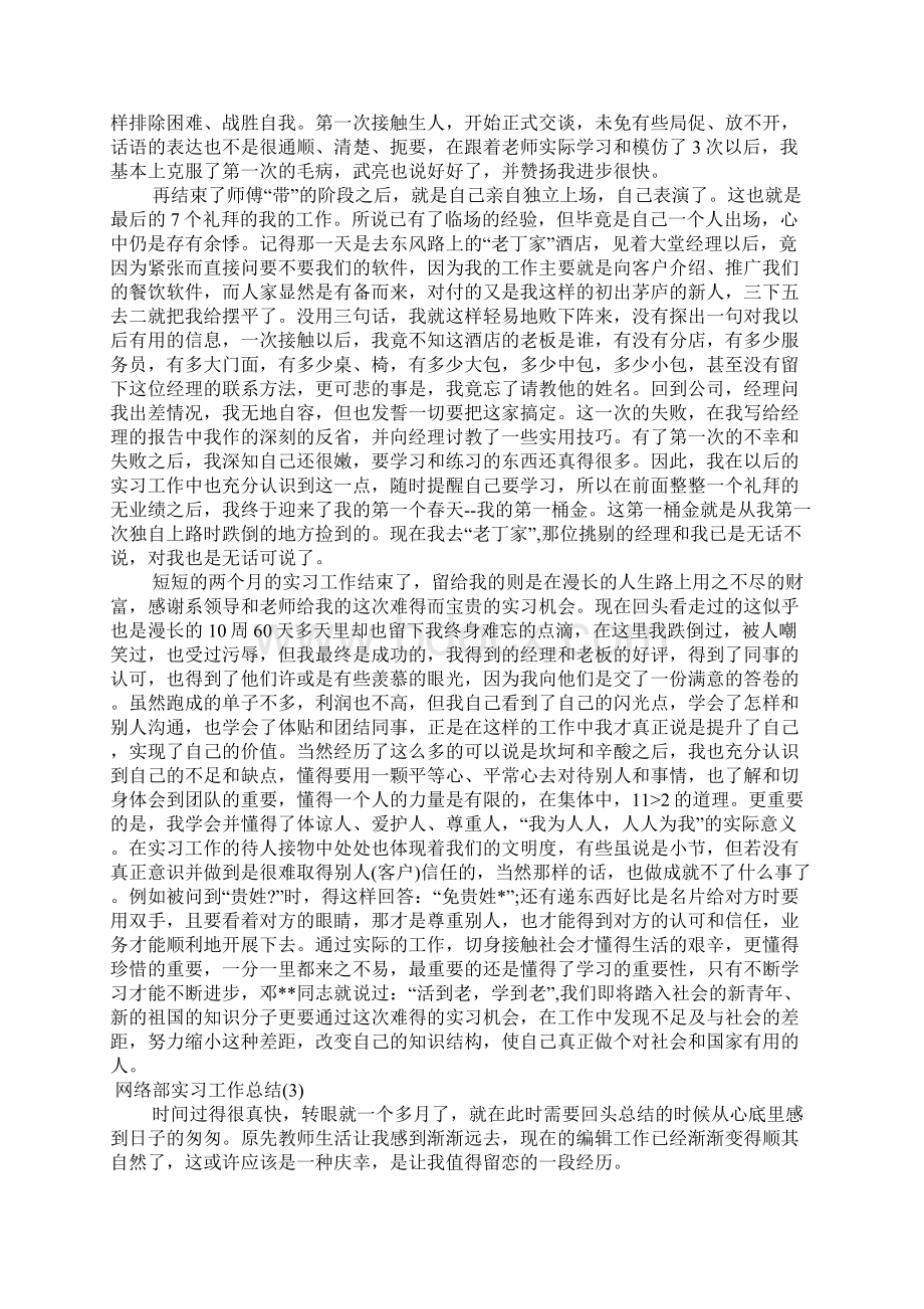 网络部实习工作总结.docx_第3页