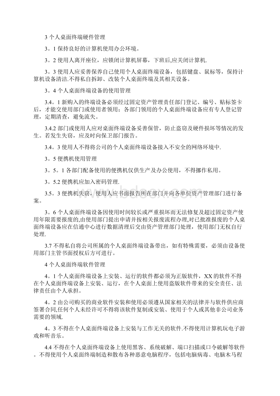 桌面终端管理办法.docx_第2页