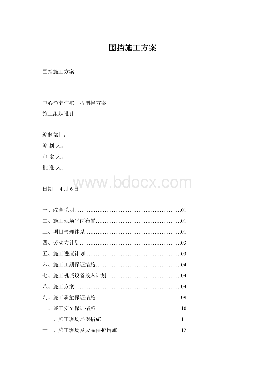 围挡施工方案.docx