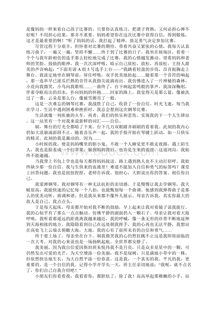 瞧我多了一份自信作文精选32篇.docx_第2页