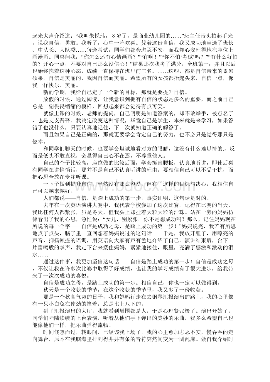 瞧我多了一份自信作文精选32篇.docx_第3页