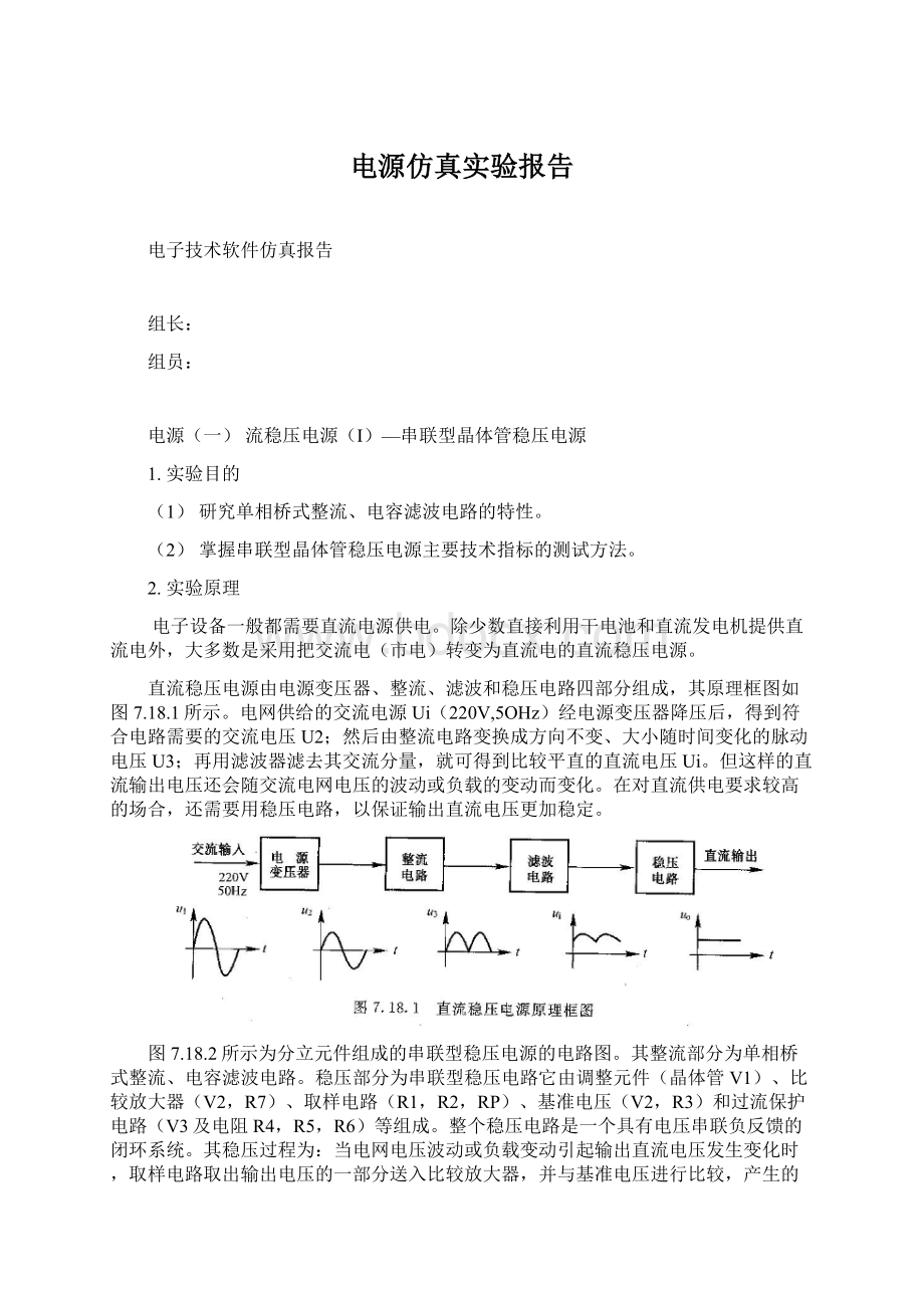 电源仿真实验报告.docx_第1页