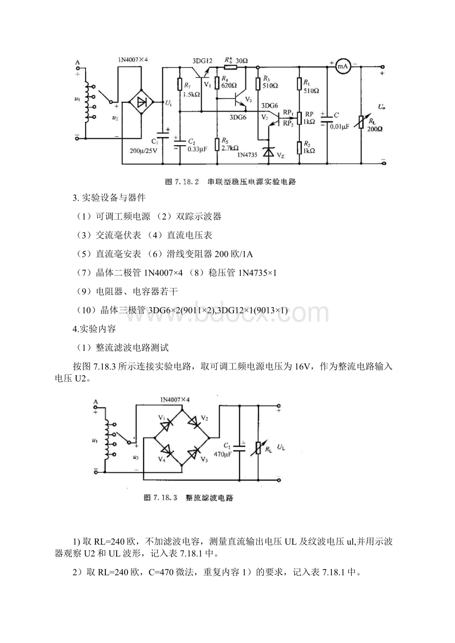 电源仿真实验报告.docx_第3页