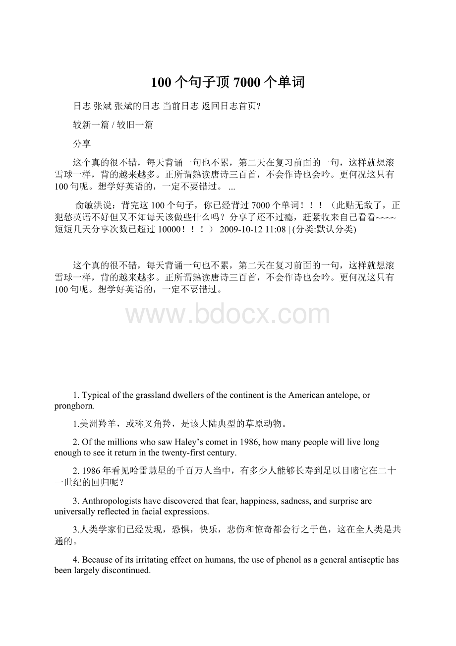 100个句子顶7000个单词.docx