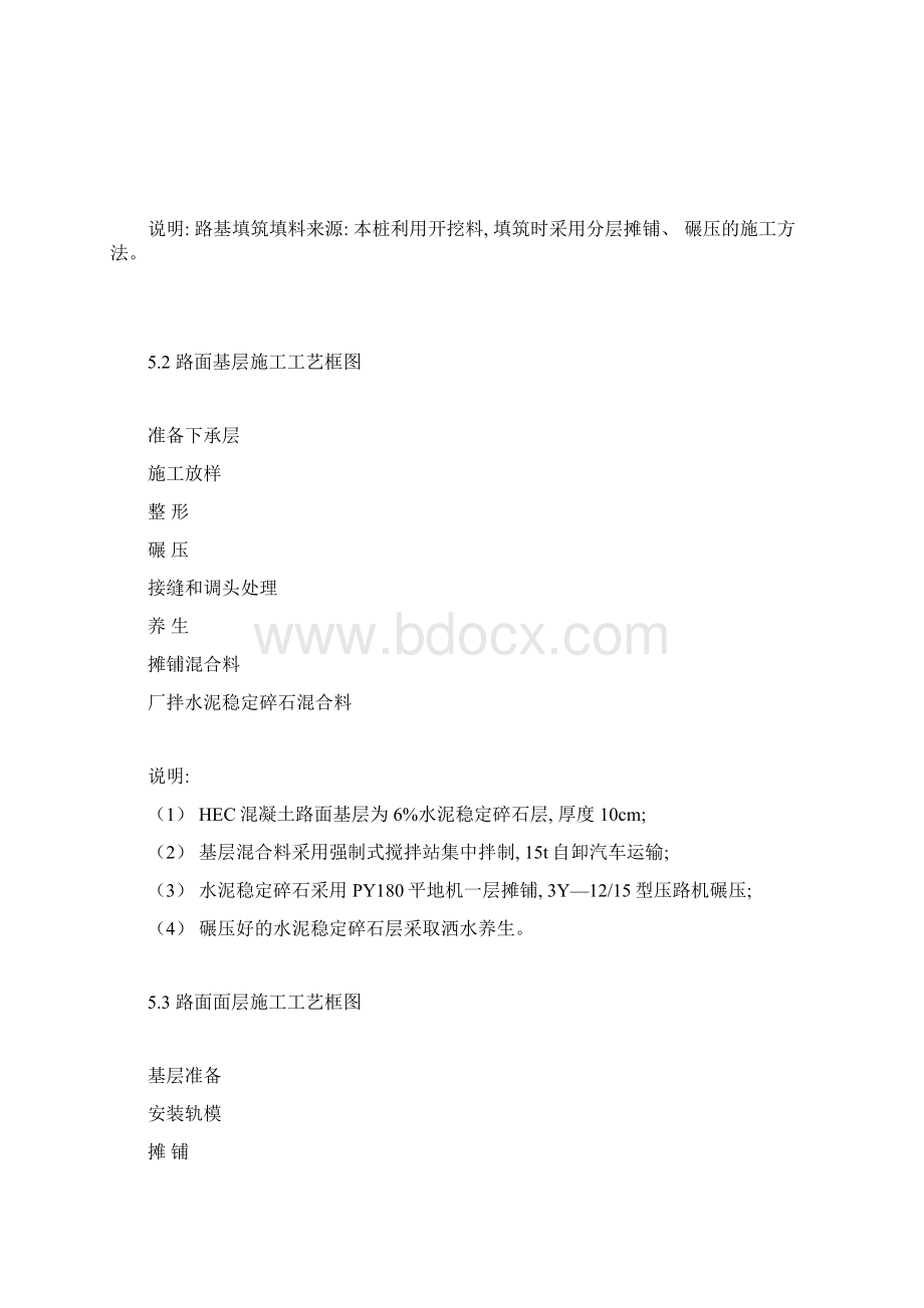 表主要分项工程的施工工艺框图和文字说明模板.docx_第2页