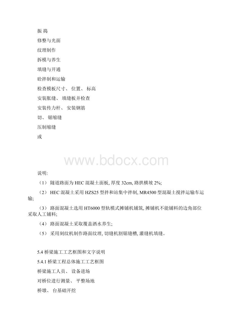 表主要分项工程的施工工艺框图和文字说明模板.docx_第3页