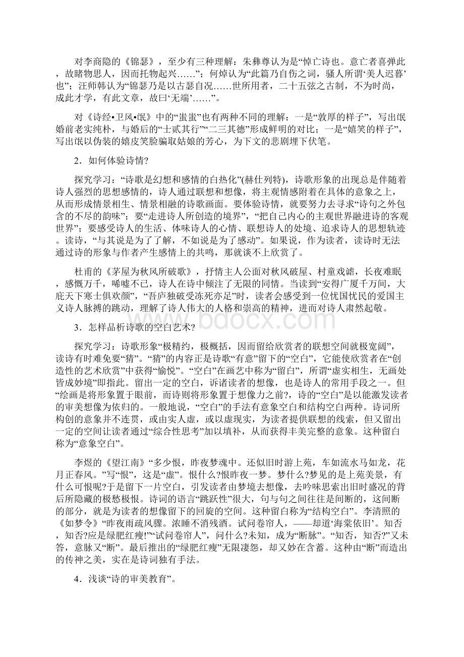 诗歌教学的几个思路.docx_第2页