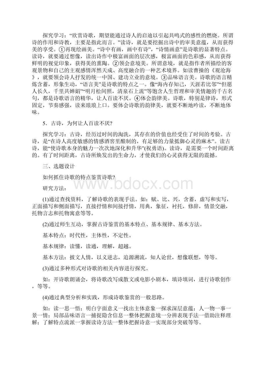 诗歌教学的几个思路.docx_第3页