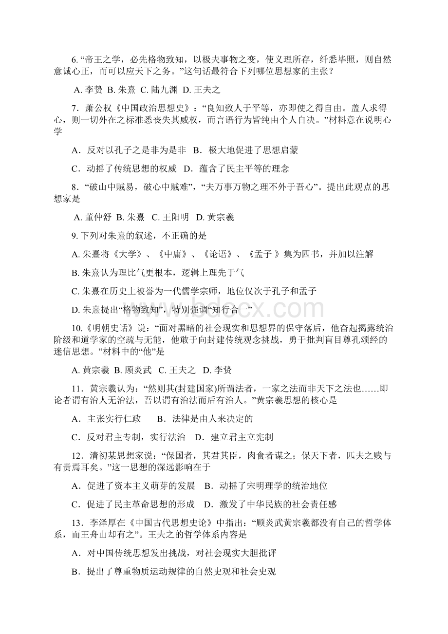 江苏省阜宁中学学年高二月考学情调研历史试题选修 Word版含答案.docx_第2页