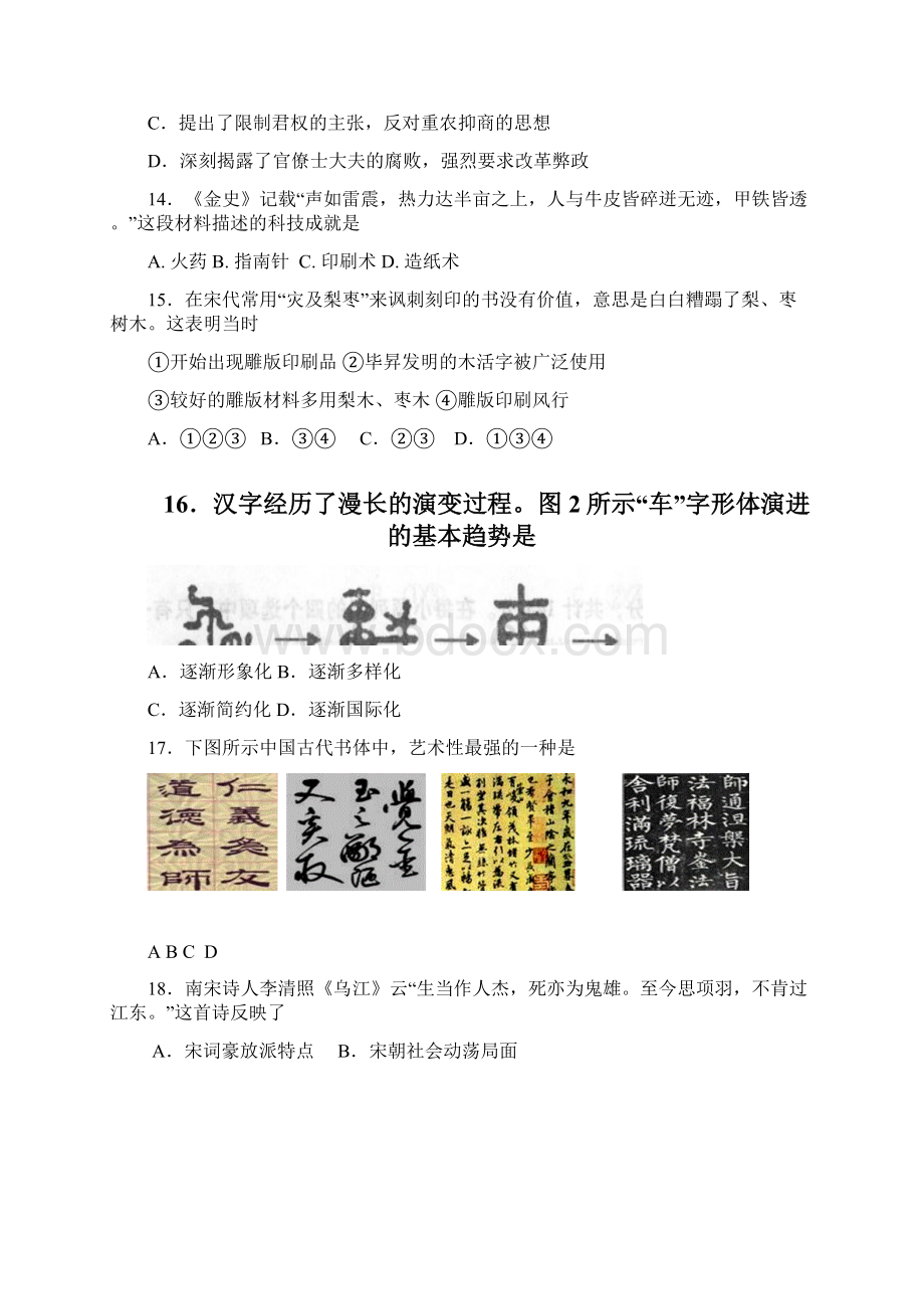 江苏省阜宁中学学年高二月考学情调研历史试题选修 Word版含答案.docx_第3页