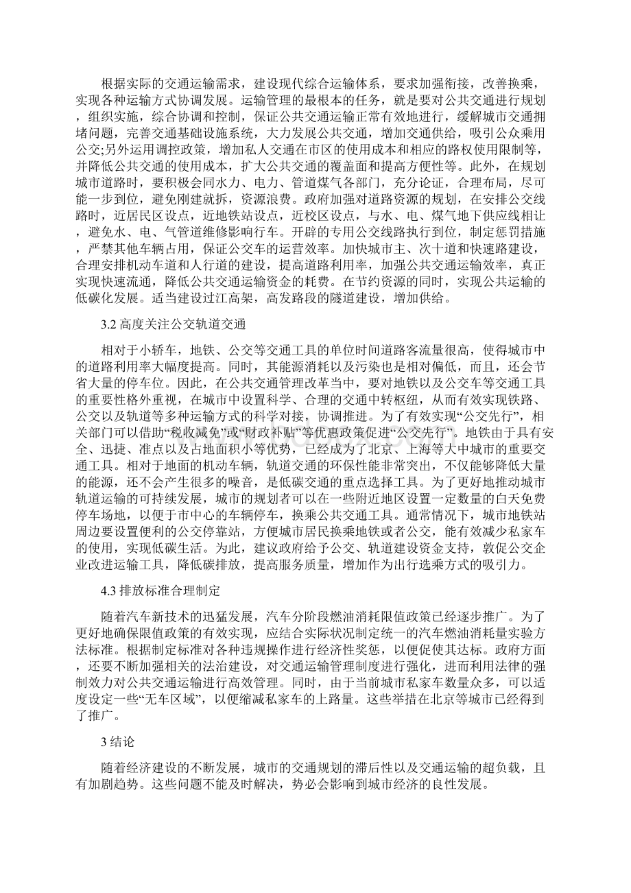 交通运输管理专业概论论文.docx_第2页