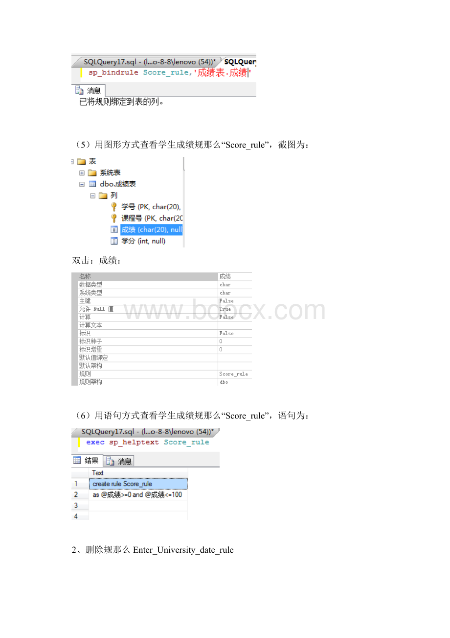 云南大学实验六数据库完整性报告.docx_第2页