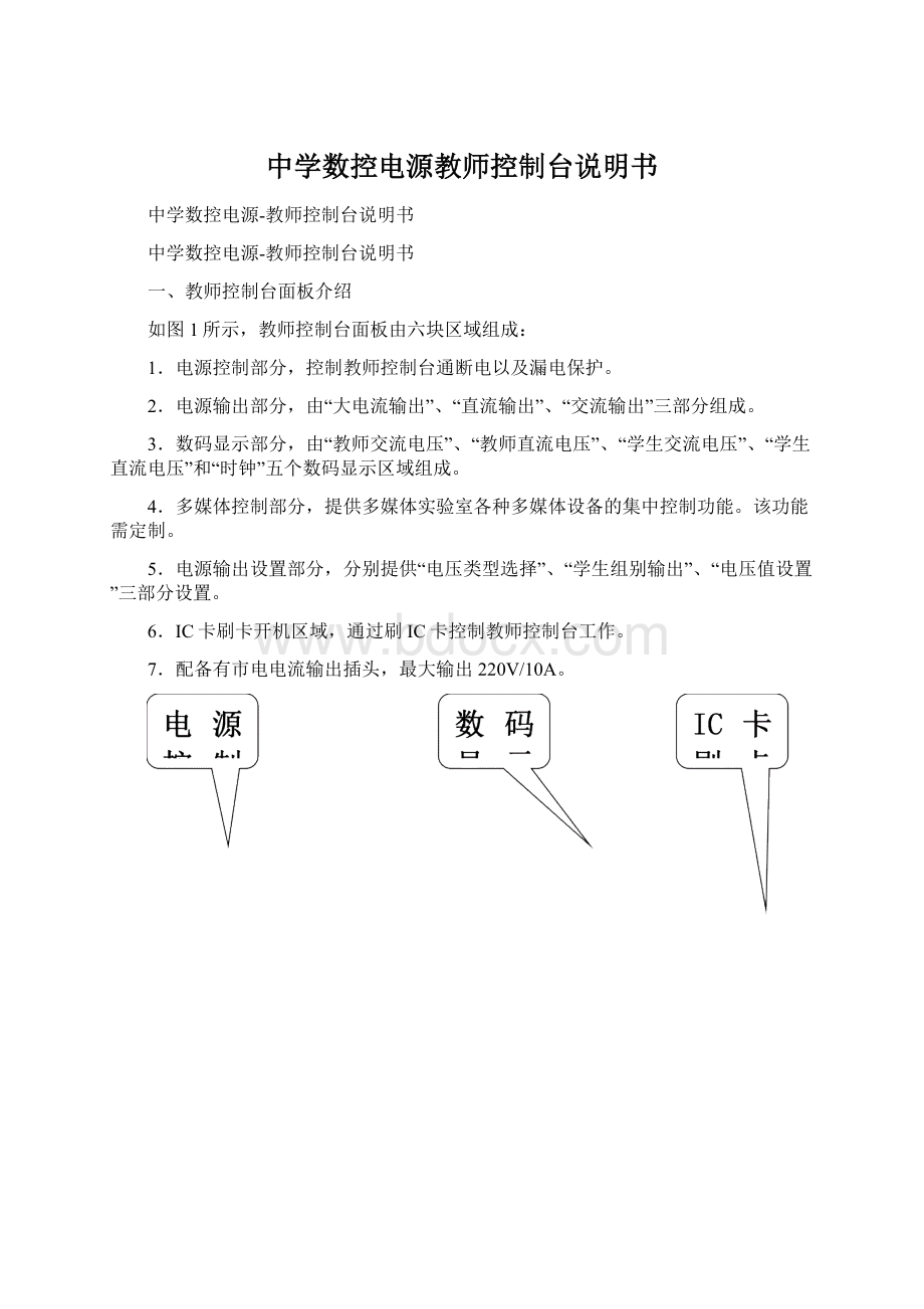 中学数控电源教师控制台说明书.docx_第1页