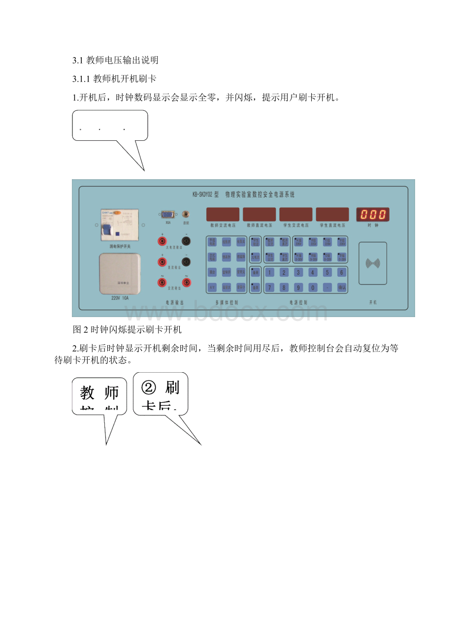 中学数控电源教师控制台说明书.docx_第3页