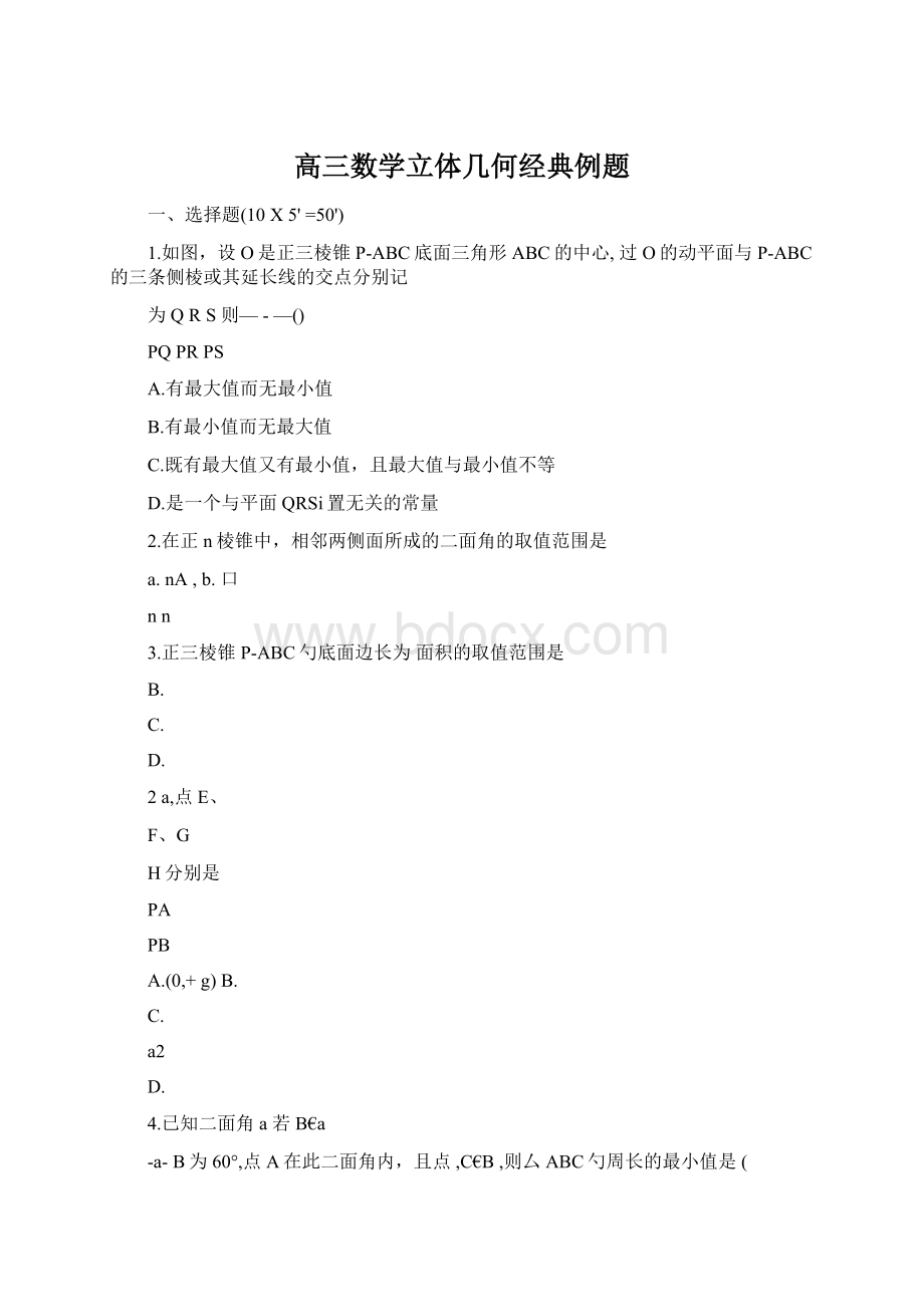 高三数学立体几何经典例题.docx_第1页