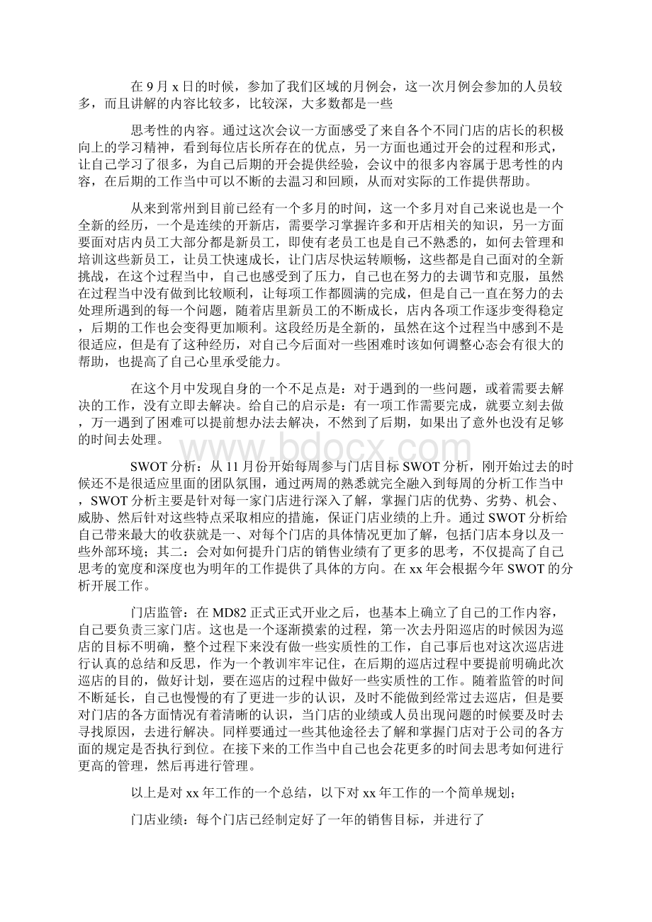 个人季度工作总结.docx_第3页