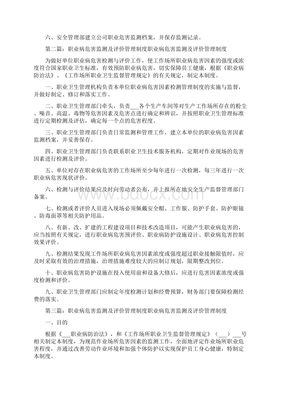 职业病危害监测及评价管理管理制度.docx_第2页