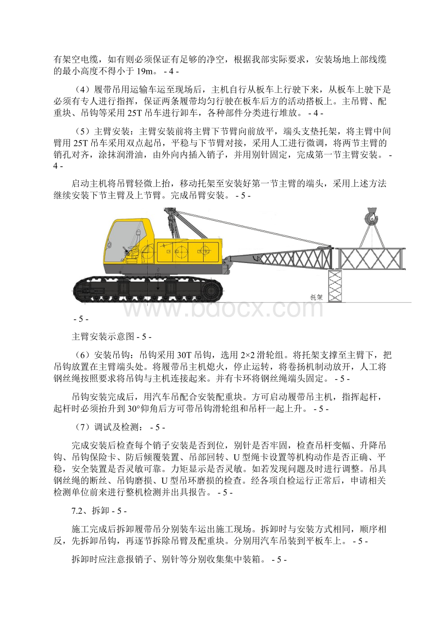 履带吊安全施工方案.docx_第2页